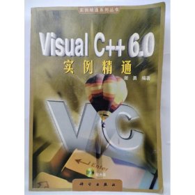 Visual C++ 6.0 实例精通 [谢勇]