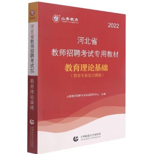 2017河北省教师招考教材·教育理论基础