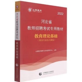 2017河北省教师招考教材·教育理论基础