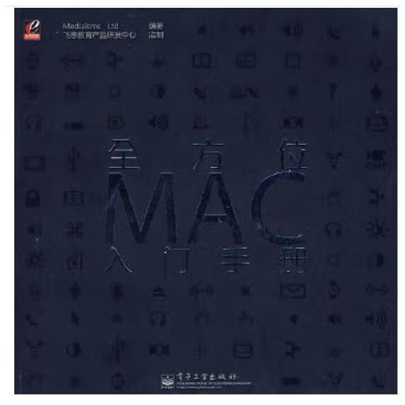 全方位MAC入门手册