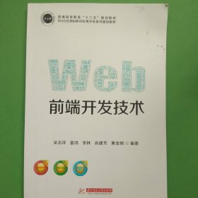 Web前端开发技术