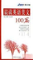 晨读英语美文100篇(CET-4) [肖婵]