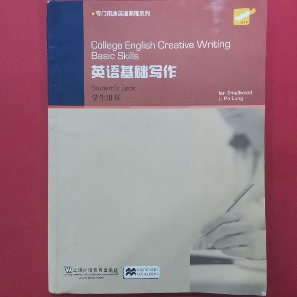 College English Creative Writing: 英语基础写作 学生用书