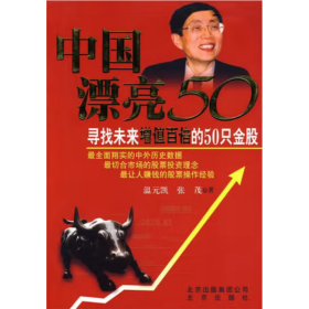 中国漂亮50 温元凯, 张茂