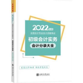 初级会计职称2022教材辅导初级会计实务分录大全中华会计网校梦想成真