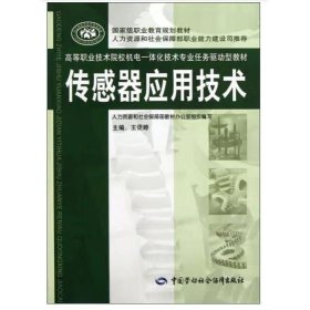 传感器应用技术 王倢婷