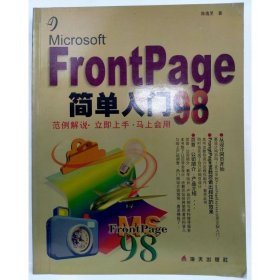 Microsoft Front Page 98简单入门 陈逸