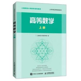 高等数学上册