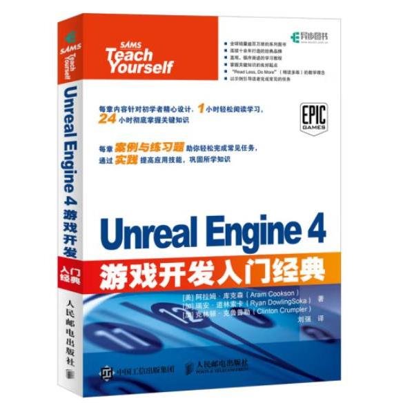 Unreal Engine 4游戏开发入门经典