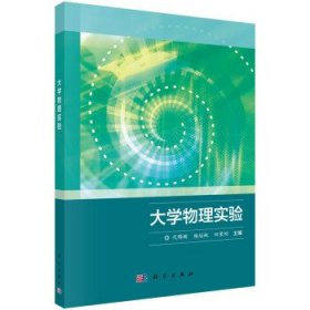 大学物理实验 代锦辉, 杨培林, 田荣刚, 主编