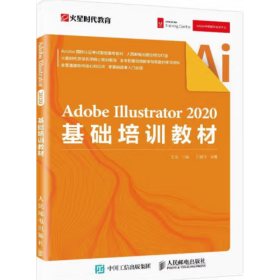 Adobe Illustrator 2020基础培训教材 王琦