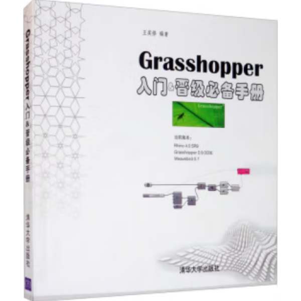 Grasshopper入门&晋级必备手册