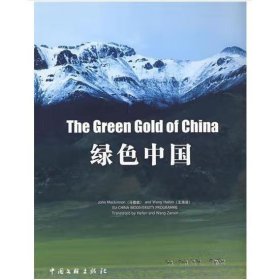 绿色中国 马敬能, 王海滨