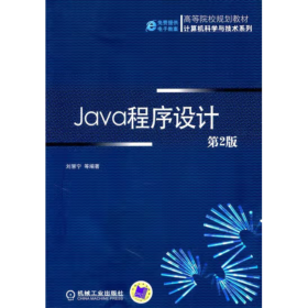 JaVa程序設(shè)計(jì) 劉慧寧