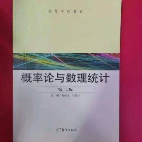 概率论与数理统计 [李小明, 谢祥俊, 刘建兴]