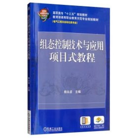 组态控制技术与应用项目式教程 赖永波, 主编