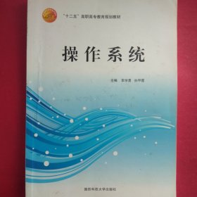 操作系统 [李学勇, 孙甲霞, 主编]