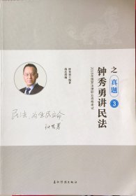 瑞达法考钟秀勇讲民法真金题 司法考试2019真题国家法律资格职业考试法考真题资料司考题库可搭杨帆三国法徐金桂行政法