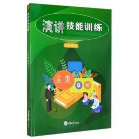 演講技能訓(xùn)練 賴勇