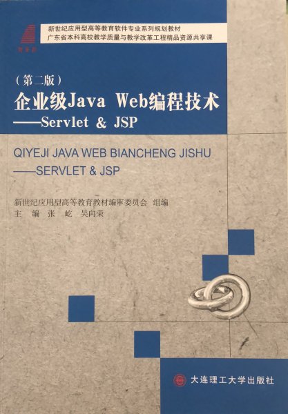企业级Java Web编程技术——Servlet & JSP