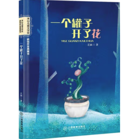 一个罐子开了花 芷涵