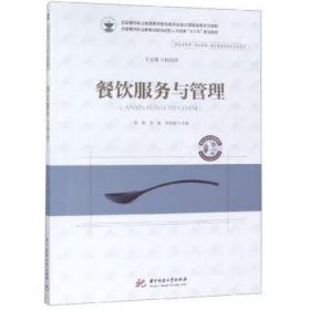 餐饮服务与管理