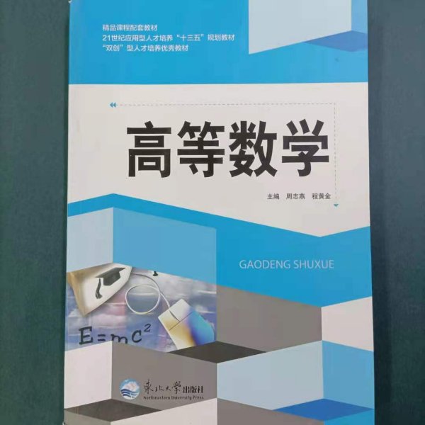 高等数学