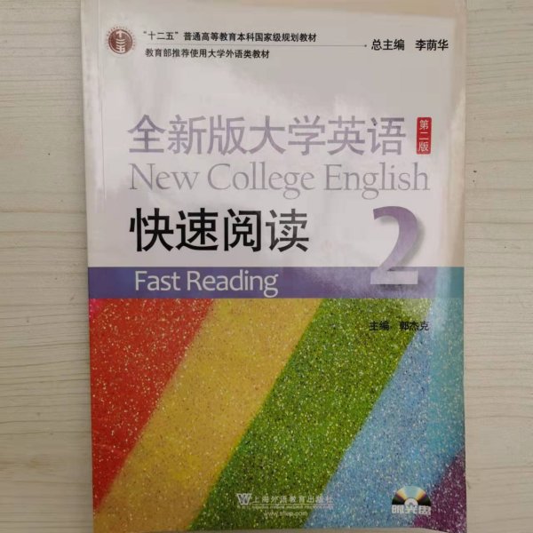 全新版大学英语快速阅读