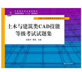 土木与建筑类CAD技能等级考试试题集