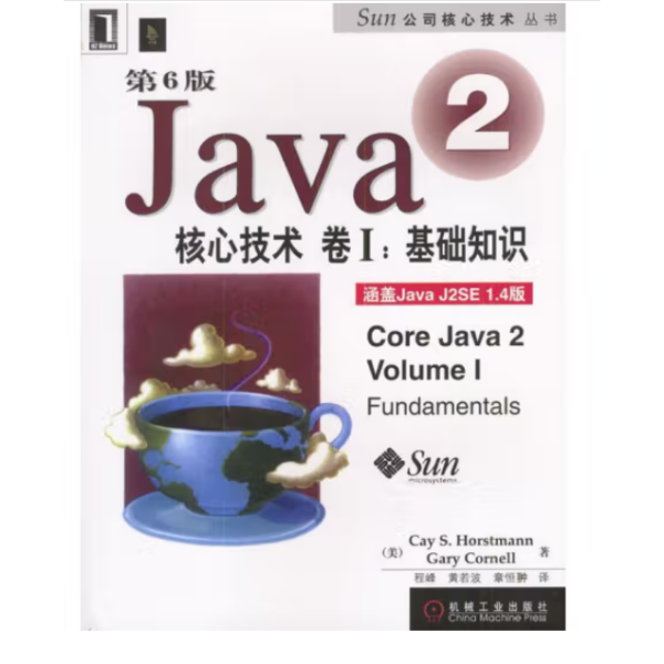 Java2核心技术<卷Ⅰ>基础知识(第6版)