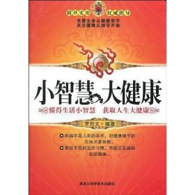 小智慧大健康 罗烈文