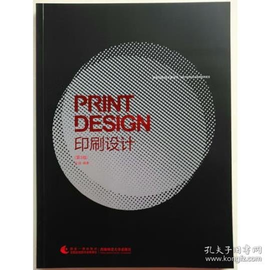 印刷设计 新世纪版设计家丛书 [刘扬]