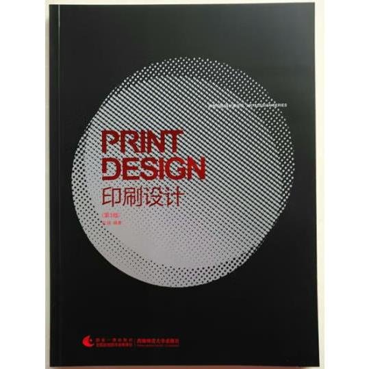 印刷设计 新世纪版设计家丛书 [刘扬]