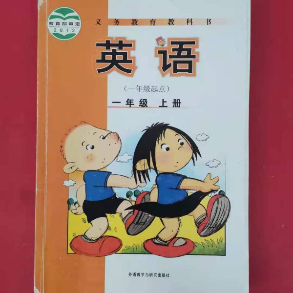 英语（新标准）（1年级起点）（1年级上册）（外研社点读书）