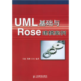 UML基础与Rose建模案例 吴建