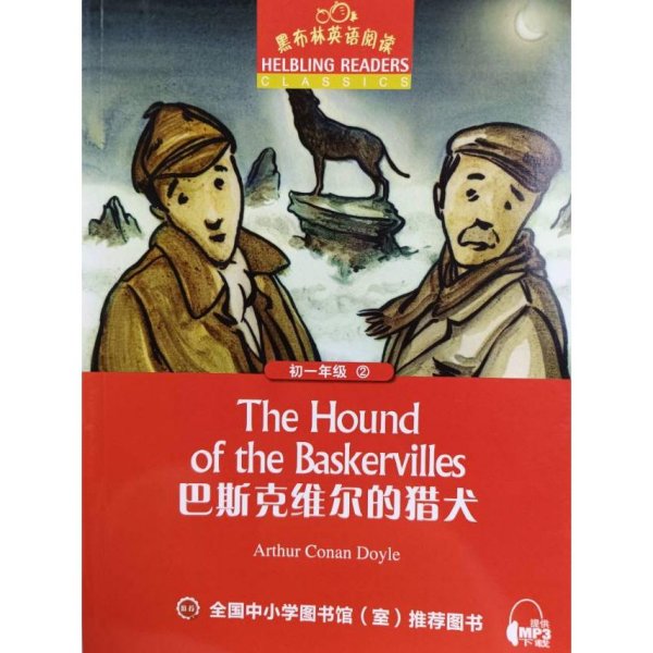 黑布林英语阅读（初一年级2）：巴斯克维尔的猎犬