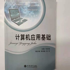 計算機(jī)應(yīng)用基礎(chǔ)