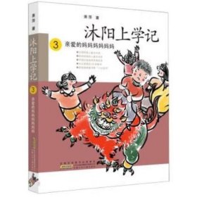 沐阳上学记(3亲爱的妈妈妈妈妈妈)