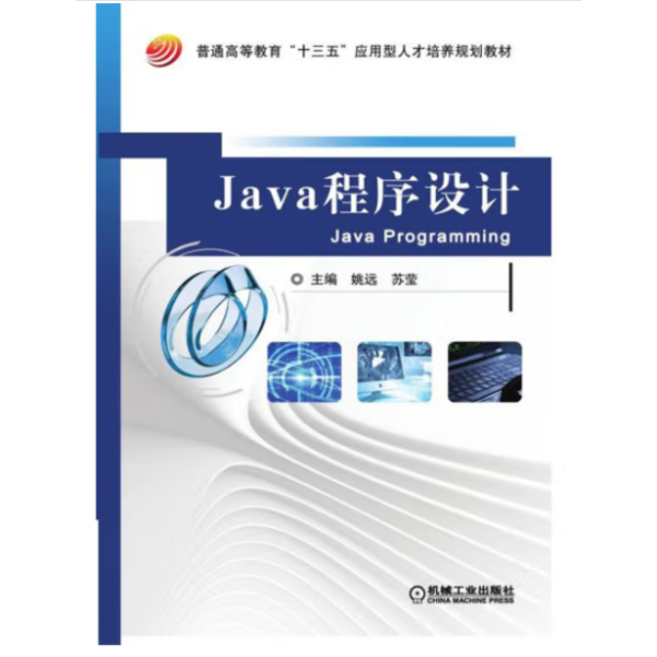 Java程序设计