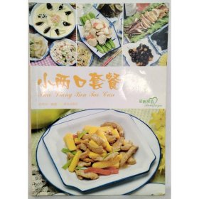 爱心家肴 小两口套餐 陈寿元