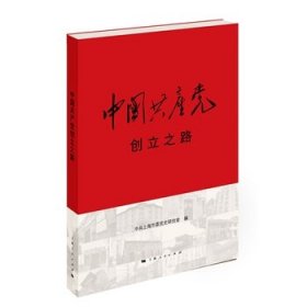 中国共产党创立之路