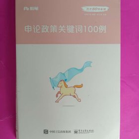 粉笔公考2020国省考公务员考试教材张小龙申论政策关键词100例粉笔申论时政热点素材积累素材大作文宝典安徽云南山东西河南北省考