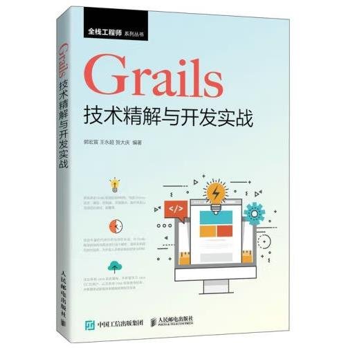 Grails技术精解与开发实战