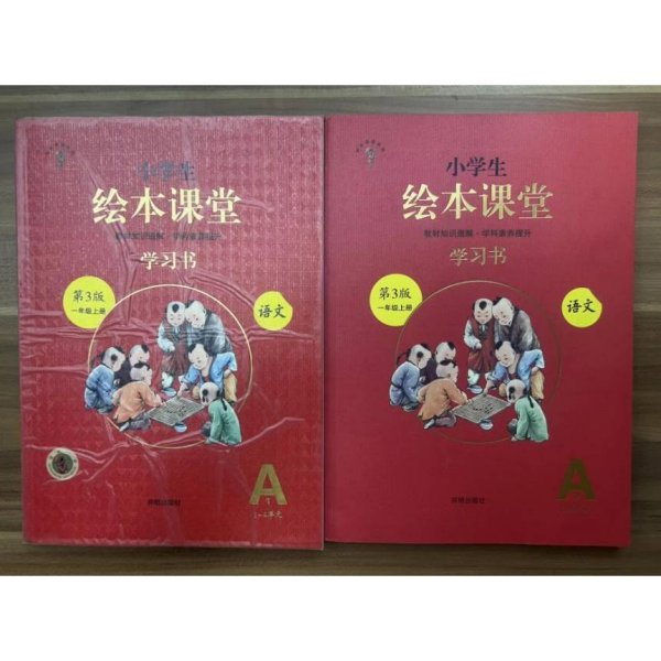 2021新版绘本课堂一年级上册语文学习书部编版小学生阅读理解专项训练1上同步教材学习资料