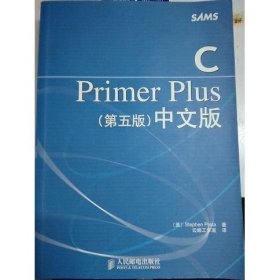 C Primer Plus（第五版） 中文版