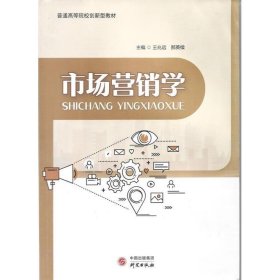 市场营销学 王兆远，那英续