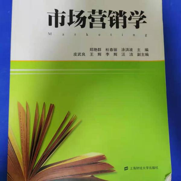 市场营销学/普通高等教育“十二五”规划教材·公共基础课系列