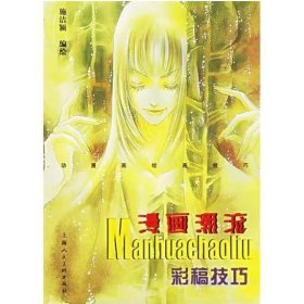 漫画潮流 施洁颖