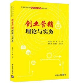 创业营销理论与实务（）