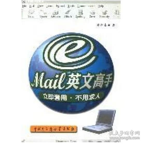 E-Mail英文高手 染谷泰正